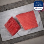 [사조회참치] 참다랑어 속살스테이크(200g) : 사조회참치