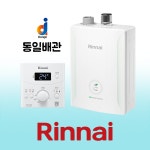(창원,김해,경남,부산) 린나이 R331S-13F 16F 20F 25F 일반2종 가스보일러 추가설치비x : 동일배관