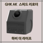 GHK AK 탄창 전용 BB 스피드 로더 / 비비로더 / 서바이벌 / 에어소프트 : 하비더라이프