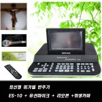 23년 신제품 ES-10 미가엘 찬송가 반주기 리모콘 마이크포함 복음성가 성경낭독 : GS사운드