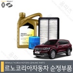 뉴QM6 2.0가솔린 엔진오일 교환 세트 : 르노코리아 순정부품