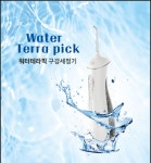 구강세정기 : 덴코어