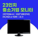 삼성 LG 델 중소기업 22인치 23인치 24인치 LED 중고모니터 : 컴윈 컴퓨터 사회적기업