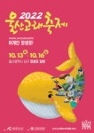 2022울산고래축제 : 언지TV