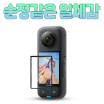 인스타360 X3 액정유리 액정필름 스크린 보호 커버 입체패턴 2매 STARTRC : 우리스타일