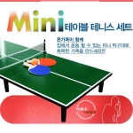집콕게임 미니탁구게임 풀세트 탁구대 라켓2개 탁구공 1개 보드 : 마켓여왕