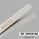 [KKOR 화일] 10+2 네일화일/위생화일/화일 : 꼬알상점