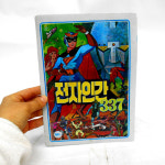 77년도 전자인간 337 옛날책받침 만화책받침 옛날문구 : 6090추억상회