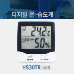 한성계기 디지털 온습도계 HS30TR : 세진과학