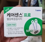 케어센스프로 검사지 100매(유효기간 2026년12월10일) : 특가 의료소모품