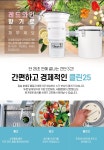 클린25 가정용 음식물처리기 합법 11중 분쇄 : 클린25 음식물처리기