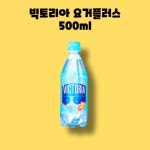웅진 빅토리아 탄산수 요거플러스 500ml 20개 : GO BAND