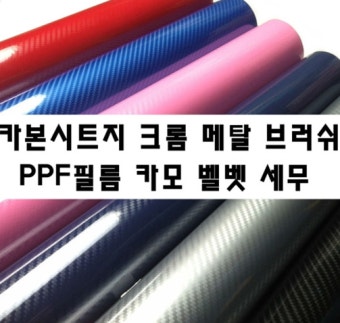 하이브유통 3D 카본시트지 블랙 랩핑지 152cm x 10cm : 하이브유통