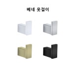 루바인 베네 욕실 옷걸이 AB05 크롬 실버헤어라인 골드헤어라인 블랙무광 : 바스하다