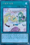 마돌체살롱 (ETCO-KR064) Rare 레어 한글판 유희왕 : 소소TCG