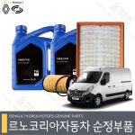 르노 마스터 엔진오일 교환 세트 5W30 C3 8리터 : 르노코리아 순정부품