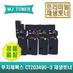 후지필름 CT203490~CT203493 재생토너 4색세트 ApeosPrint C325DW C328DW Apeos C325Z C328DF 후지제록스 : 엠제이토너