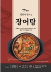 김박사 장어탕 500g 3팩 : 김박사장어