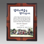 부모님 감사패 기념패 공로패 금속 우드 나무상패 문구 예시 G4073 : 장스토어아트