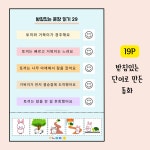 받침있는문장 언어치료교구 난독증 한글 읽기 디지털파일 : 햇님톡톡 언어치료