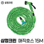 삼정크린 매직호스 15M 301110 : 공구바래