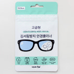국산 김서림방지 안경닦이 루이 김서림 클리너 : 아이템 선글라스