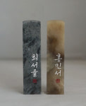 산이캘리수제도장 캘리그라피 한글이름도장- 한글 한자 낙관 인감... 커플 부부 프로포즈 외국인 졸업 입학 선물 심플 도장 : 산이캘리수제도장