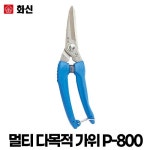 화신 멀티 다목적 가위 P-800 200MM : 공구바래