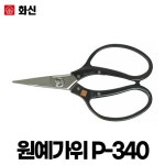 화신 원예가위 P-340 215MM : 공구바래