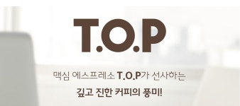 맛있는 풍미 달콤한 우유 갓볶은 원두 커피 캔커피 티오피 200ml 36캔 마스터 라떼 : 신각길