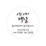 쌍둥이 백일스티커 답례품스티커 01 원형38mm 반짝반짝광택지 BA08 : 스마일원모어