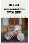 추억의 뻥튀기 어른 아이간식 150g x 6봉 한박스 : 덕분에푸드