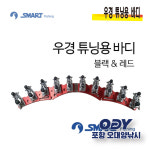 스마트상사 우경 튜닝용 바디 민물낚시용품-포항 오대양 : 포항 오대양낚시