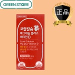 [약국정품] 리뉴얼 대용량 그린스토어 코랄 칼슘 마그네슘 플러스 비타민디 120정 Coral Calcium Mg plus Vit. D 60일분 : 헬로굿팜