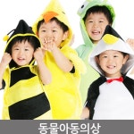 유치원할로윈의상 꿀벌옷 동물코스튬 : 미미그린