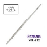 야마하 플룻 플루트 YFL-222 2025년 최신품 : 장경덕 악기연구소