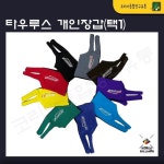 당구장갑 타우루스 선수용 개인장갑 삼손장갑 세손장갑 (9가지색상) : 코리아 종합 당구유통