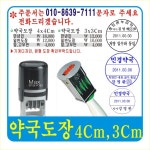 잉크내장형 약국도장 약사 처방일수와동일 접수 발송 주차확인 합격 : 법인인감도장