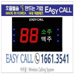 이지콜 소주맥주호출벨모니터(수신기/FY-2003SB) : 이지콜호출벨