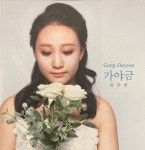 강다연 가야금 1집 CD : 렛츠b