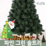 센시엠 크리스마스트리 대형 무장식 스카치 그린 트리 1.8m : KOTV 쇼핑