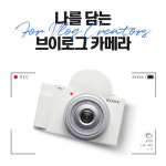 소니 정품 Sony ZV-1F 브이로그 카메라 화이트 : 빅보스