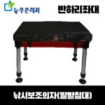 낚시 보조 의자 (발받침대) [늘푸른레저] : 늘푸른레저-반하리좌대