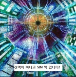 SIN 덱 (신 덱) - 유희왕 한글판 덱 : 티씨지헤븐