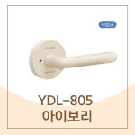YDL-805 예림 핑크 그린 아이보리 파스텔색상 문손잡이 어린이집손잡이 유치원손잡이 학교손잡이 학원손잡이 컬러손잡이 항균손잡이... 