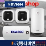 경동나비엔 전기온수기 교체 설치 ESW350 익산 전주 군산 김제 완주 봉동 진안 : 보일러 스토어
