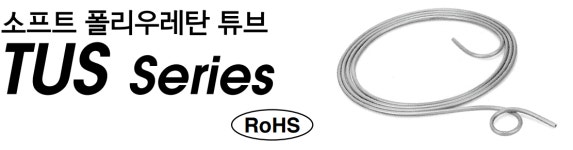 한국SMC(주) TUS0604N-20 소프트 폴리우레탄 튜브 6파이 20미터(반투명) : 제이하이테크