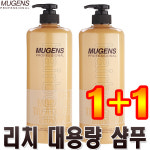 뮤겐스 리치 트리트먼트 샴푸 1+1 대용량샴푸 클렌징샴푸 두피 마사지샴푸 모공팩 지성 비듬 가는모발 한방샴푸 린스 토너 미용재료 추천 : 헤어본