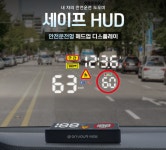 온유어뷰 세이프 HUD CH3100  / 사은품 2종(전용거치대+미니LED랜턴) : 주식회사 세인오토
