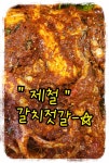 통영 갈치젓갈, 통갈치젓갈, 삼겹살과도 천생연분 갈치젓갈, 다시마쌈 갈치젓갈,  따듯한 밥위에 갈치젓갈, 밥도둑 갈치젓갈,. : 통영 해물세상